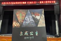 赣剧 文成公主 04