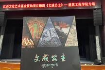 赣剧 文成公主 01